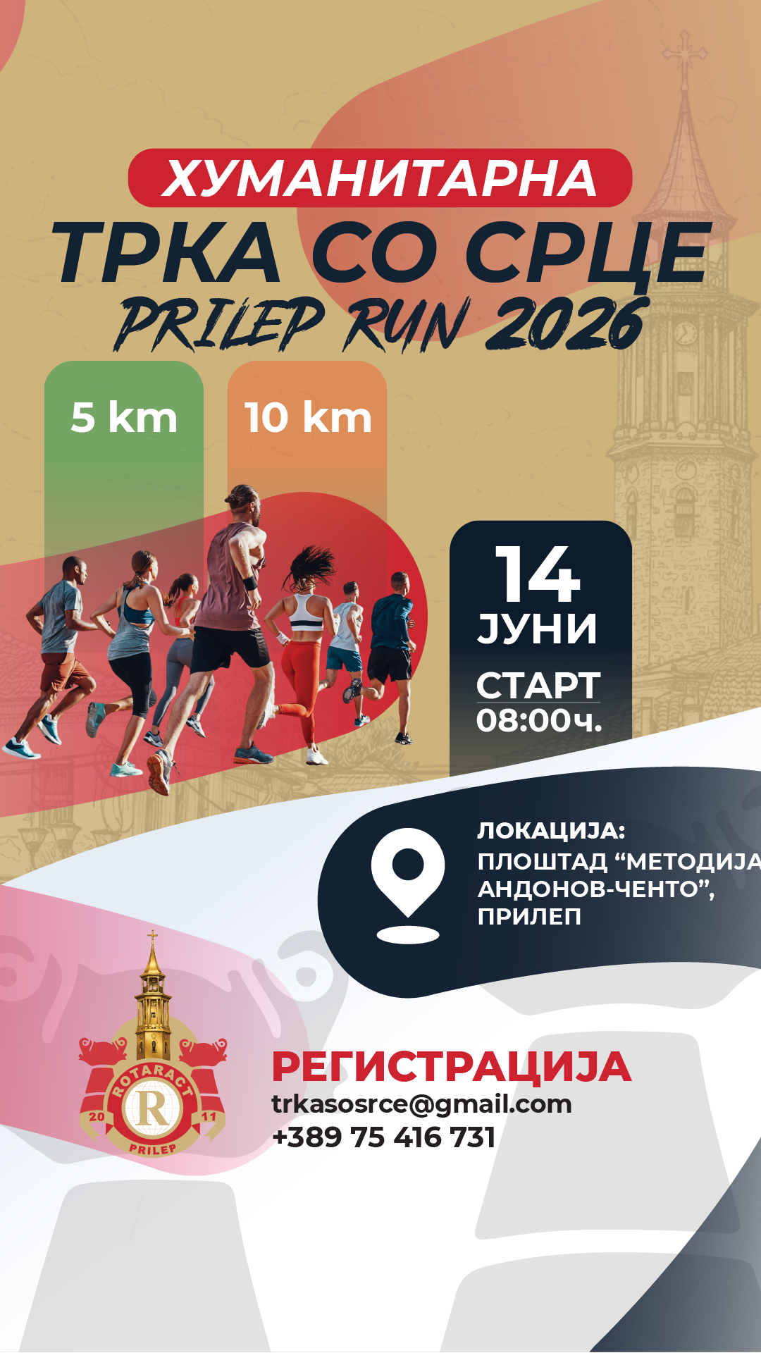 300 učesnici na prvata PRILEP RUN humanitarna trka so srce