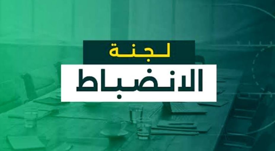 بيان بخصوص عقوبات اللاعبين والمدربين والمسؤولين الإداريين